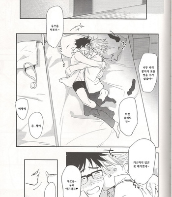 [Issho ni ichido] After Banquet – Yuri on Ice dj [KR] – Gay Manga sex 4