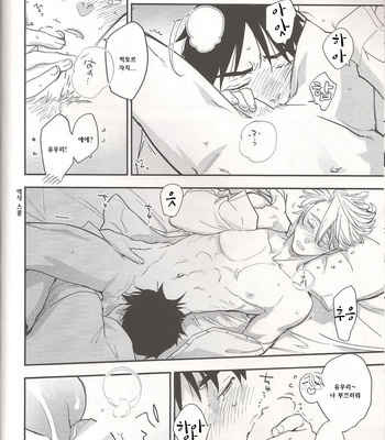 [Issho ni ichido] After Banquet – Yuri on Ice dj [KR] – Gay Manga sex 7