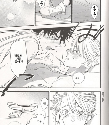 [Issho ni ichido] After Banquet – Yuri on Ice dj [KR] – Gay Manga sex 8