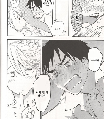 [Issho ni ichido] After Banquet – Yuri on Ice dj [KR] – Gay Manga sex 9