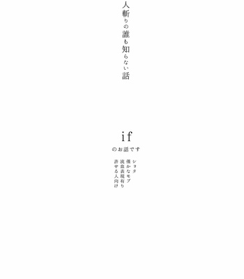 [Sakotsu Apron (Asoh)] Hitokiri no Dare mo Shiranai Hanashi – Fate/ Grand Order dj [JP] – Gay Manga sex 2