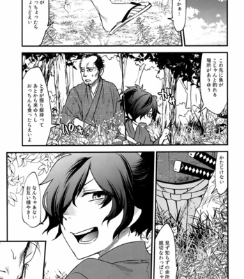 [Sakotsu Apron (Asoh)] Hitokiri no Dare mo Shiranai Hanashi – Fate/ Grand Order dj [JP] – Gay Manga sex 6