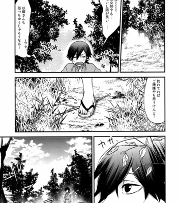 [Sakotsu Apron (Asoh)] Hitokiri no Dare mo Shiranai Hanashi – Fate/ Grand Order dj [JP] – Gay Manga sex 10