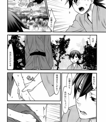 [Sakotsu Apron (Asoh)] Hitokiri no Dare mo Shiranai Hanashi – Fate/ Grand Order dj [JP] – Gay Manga sex 13