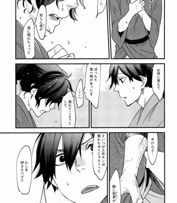 [Sakotsu Apron (Asoh)] Hitokiri no Dare mo Shiranai Hanashi – Fate/ Grand Order dj [JP] – Gay Manga sex 14