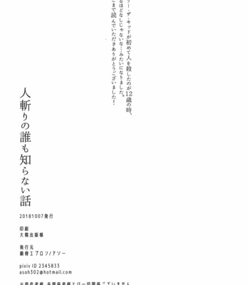 [Sakotsu Apron (Asoh)] Hitokiri no Dare mo Shiranai Hanashi – Fate/ Grand Order dj [JP] – Gay Manga sex 33