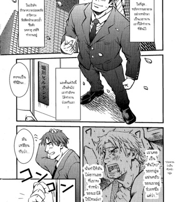[Rycanthropy (Mizuki Gai)] Things Meant for Domestication [TH] – Gay Manga thumbnail 001