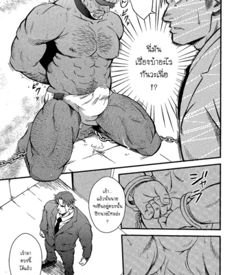 [Rycanthropy (Mizuki Gai)] Things Meant for Domestication [TH] – Gay Manga sex 3