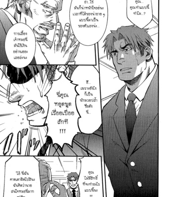[Rycanthropy (Mizuki Gai)] Things Meant for Domestication [TH] – Gay Manga sex 5