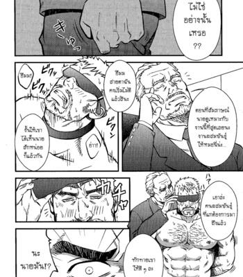 [Rycanthropy (Mizuki Gai)] Things Meant for Domestication [TH] – Gay Manga sex 6