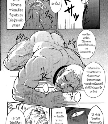 [Rycanthropy (Mizuki Gai)] Things Meant for Domestication [TH] – Gay Manga sex 10