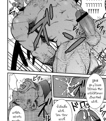 [Rycanthropy (Mizuki Gai)] Things Meant for Domestication [TH] – Gay Manga sex 12