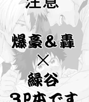 [Momochi] Día de la semilla – My Hero Academia dj [Esp] – Gay Manga sex 2