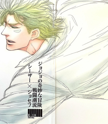 [@R – Kadzuki] The story of Joseph Part 2 – JoJo’s Bizarre Adventure dj [JP] – Gay Manga thumbnail 001