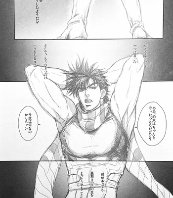 [@R – Kadzuki] The story of Joseph Part 2 – JoJo’s Bizarre Adventure dj [JP] – Gay Manga sex 2