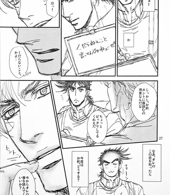 [@R – Kadzuki] The story of Joseph Part 2 – JoJo’s Bizarre Adventure dj [JP] – Gay Manga sex 24