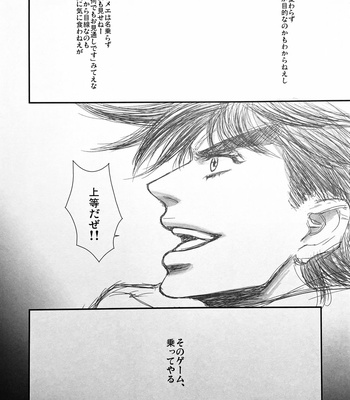 [@R – Kadzuki] The story of Joseph Part 2 – JoJo’s Bizarre Adventure dj [JP] – Gay Manga sex 4