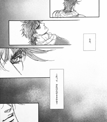 [@R – Kadzuki] The story of Joseph Part 2 – JoJo’s Bizarre Adventure dj [JP] – Gay Manga sex 91