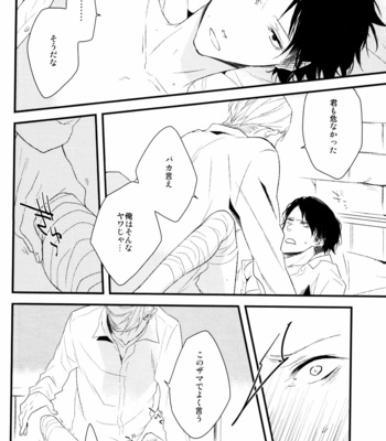 [7SEC] by-end – Attack on Titan dj [JP] – Gay Manga sex 17
