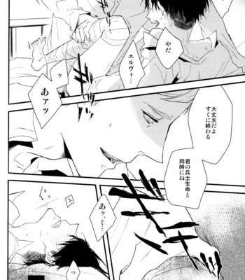 [7SEC] by-end – Attack on Titan dj [JP] – Gay Manga sex 19