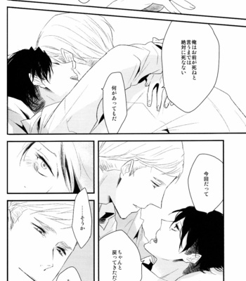 [7SEC] by-end – Attack on Titan dj [JP] – Gay Manga sex 23