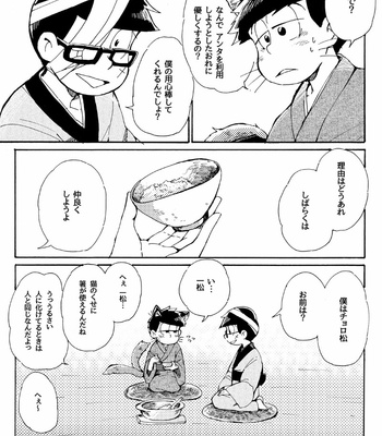[mei] 百猫夜話 – Osomatsu-san dj [JP] – Gay Manga sex 11