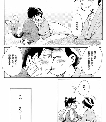 [mei] 百猫夜話 – Osomatsu-san dj [JP] – Gay Manga sex 17