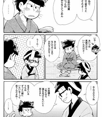[mei] 百猫夜話 – Osomatsu-san dj [JP] – Gay Manga sex 31
