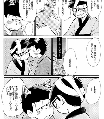 [mei] 百猫夜話 – Osomatsu-san dj [JP] – Gay Manga sex 35