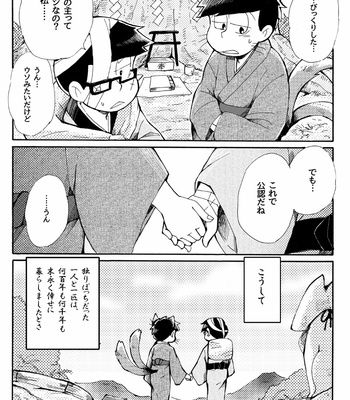 [mei] 百猫夜話 – Osomatsu-san dj [JP] – Gay Manga sex 41