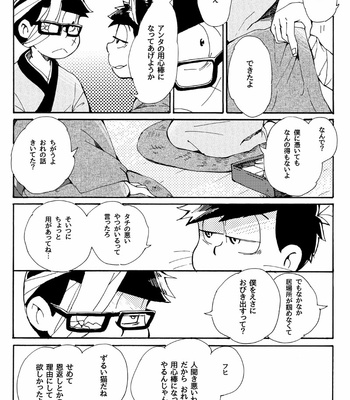 [mei] 百猫夜話 – Osomatsu-san dj [JP] – Gay Manga sex 8