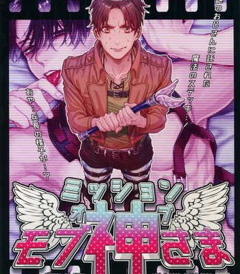 Gay Manga - [Azuma Chiaki] Misshon mobu kamisama – Shingeki no Kyojin dj [Kr] – Gay Manga