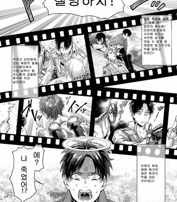[Azuma Chiaki] Misshon mobu kamisama – Shingeki no Kyojin dj [Kr] – Gay Manga sex 3