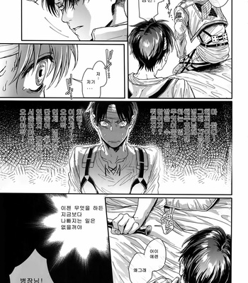 [Azuma Chiaki] Misshon mobu kamisama – Shingeki no Kyojin dj [Kr] – Gay Manga sex 7