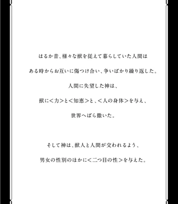 [HASUMI Hana] Remnant: Jujin Omegaverse – Vol.07 [Eng] – Gay Manga sex 4