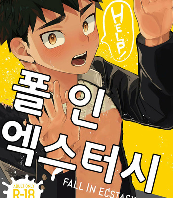 [AREA B (bttn)] FALL IN ECSTASY [Kr] – Gay Manga thumbnail 001