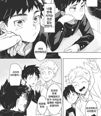 [AREA B (bttn)] FALL IN ECSTASY [Kr] – Gay Manga sex 3