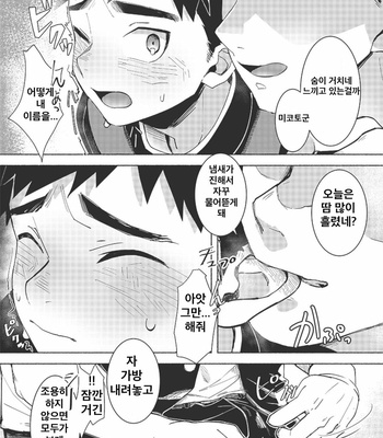 [AREA B (bttn)] FALL IN ECSTASY [Kr] – Gay Manga sex 14