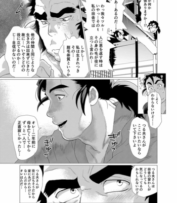 [Ochaocha Honpo (Chabashira Tatsukichi)] Tsuru Otto no Ongaeshi [JP] – Gay Manga sex 14