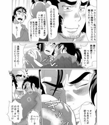 [Ochaocha Honpo (Chabashira Tatsukichi)] Tsuru Otto no Ongaeshi [JP] – Gay Manga sex 34