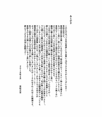 [Ochaocha Honpo (Chabashira Tatsukichi)] Tsuru Otto no Ongaeshi [JP] – Gay Manga sex 46