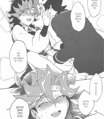 [√ 8 BEAT (Amane Toumei-do)] Ore no Aibou ga Ecchi na Onii-san (Shin) nanda ga – Yu-Gi-Oh! VRAINS dj [Kr] – Gay Manga sex 18