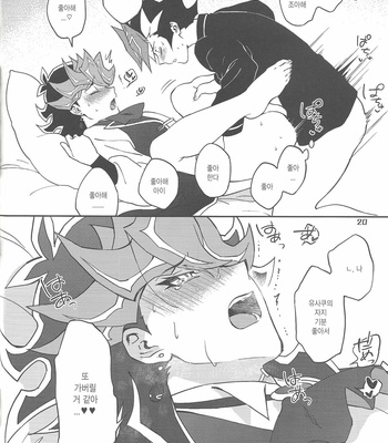 [√ 8 BEAT (Amane Toumei-do)] Ore no Aibou ga Ecchi na Onii-san (Shin) nanda ga – Yu-Gi-Oh! VRAINS dj [Kr] – Gay Manga sex 20