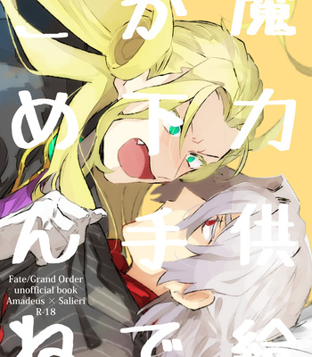 Gay Manga - [pure-lemon (Tanenashi Miya)] Chicchaku Natta Deshi ni Sensei ga Maryoku Kyoukyuu Suru Hon – Fate/Grand Order dj [JP] – Gay Manga