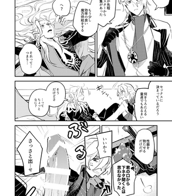 [pure-lemon (Tanenashi Miya)] Chicchaku Natta Deshi ni Sensei ga Maryoku Kyoukyuu Suru Hon – Fate/Grand Order dj [JP] – Gay Manga sex 8