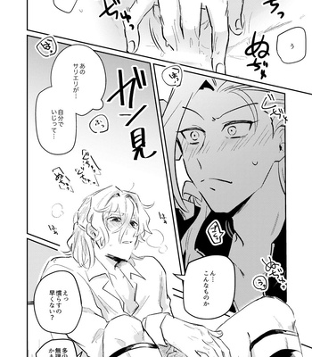 [pure-lemon (Tanenashi Miya)] Chicchaku Natta Deshi ni Sensei ga Maryoku Kyoukyuu Suru Hon – Fate/Grand Order dj [JP] – Gay Manga sex 10