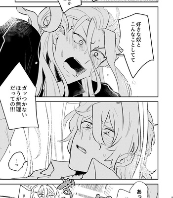 [pure-lemon (Tanenashi Miya)] Chicchaku Natta Deshi ni Sensei ga Maryoku Kyoukyuu Suru Hon – Fate/Grand Order dj [JP] – Gay Manga sex 21