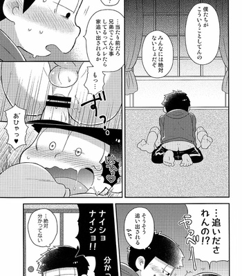 [romio, bluewurst] にいさんにゃんにゃんしよっ! – Osomatsu-san dj [JP] – Gay Manga sex 4