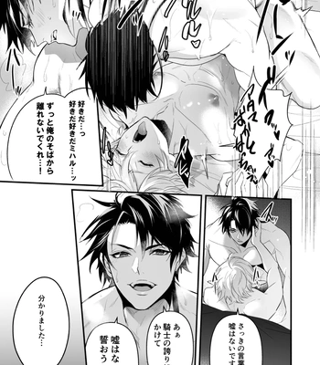 [Natsuiro Otome (Nakagawa Ryna)] Saiai no Fuku Danchou ga Uragirou to Shita node Wakarasete Mita [JP] – Gay Manga sex 43