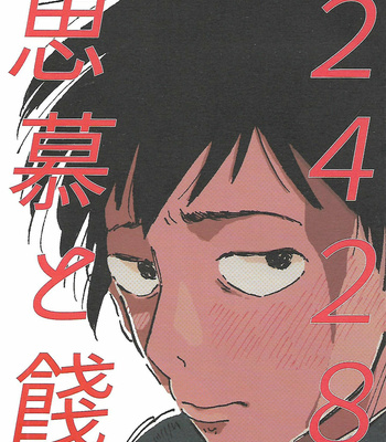 Gay Manga - [Kyō no] 2428 Yearning and farewell – Mob Psycho 100 dj [JP] – Gay Manga